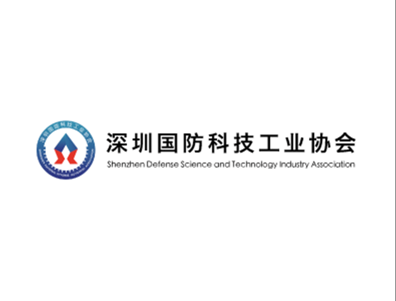 深圳国防科技工业协会召开三届三次理事会
